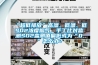 “超低排放”高濕、低溫、低SO2濃度煙氣，手工比對監(jiān)測SO2監(jiān)測值偏低或?yàn)椤?”怎么辦？