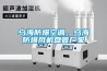 烏海防爆空調(diào)，烏海防爆風(fēng)機(jī)盤管廠家