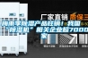 梅雨季除濕產(chǎn)品旺銷！我國“除濕機(jī)”相關(guān)企業(yè)超7000家