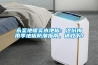永圣地暖實(shí)木地板：這份梅雨季地板防潮指南，請收下！