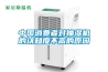 中國消費(fèi)者對(duì)抽濕機(jī)的認(rèn)知度不高的原因