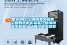 智源測(cè)控(空調(diào)焓差實(shí)驗(yàn)室、空調(diào)熱平衡實(shí)驗(yàn)室、恒溫恒濕實(shí)驗(yàn)室、冰箱冷柜實(shí)驗(yàn)室