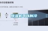 除濕機可以制冷