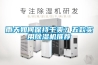 雨天如何保持干爽？五款實用除濕機推薦