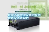 我國(guó)干燥除濕設(shè)備的技術(shù)現(xiàn)狀及未來(lái)趨勢(shì)