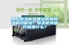 用上除濕機(jī)具備給房間降溫的功能嗎？除濕機(jī)具體作用是什么？