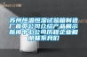 蘇州恒溫恒濕試驗(yàn)箱制造廠(chǎng)首頁(yè)公司介紹產(chǎn)品展示新聞中心公司歷程企業(yè)相冊(cè)聯(lián)系我們