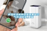 調(diào)溫除濕機用蒸發(fā)器來給空氣降溫除濕_重復(fù)