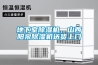 地下室除濕機(jī)，山西陽(yáng)泉除濕機(jī)送貨上門(mén)