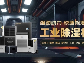 知識百科藥品庫房除濕機，藥品庫房濕度控制方案
