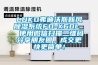 LUKO弗迪沃斯新風(fēng)除濕系統(tǒng)FD-X60L  使用微信掃描二維碼分享朋友圈，成交更快更簡單！