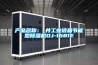 產(chǎn)品名稱：東井工業(yè)液晶節(jié)能型除濕機(jī)DJ-1681E