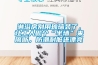 淋浴房別用玻璃裝了，讓工人砌個(gè)“半墻”來(lái)隔斷，防潮耐臟還漂亮