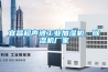 宜昌超聲波工業(yè)加濕機(jī)，除濕機(jī)廠家
