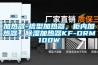 加熱器-梳型加熱器，柜內(nèi)加熱器，除濕加熱器KF-DRM100W