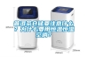 普洱茶倉儲要注意什么？為什么要用恒溫恒濕空調(diào)？