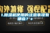 1.除濕機(jī)使用的注意事項(xiàng)有哪些？+