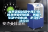 春節(jié)裝修過程中我們應(yīng)該如何做好防潮、防濕？生活中的防潮、防濕方法介紹