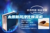 太原新風(fēng)凈化除濕機