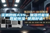 實測秒新A3S，加濕性能強 智能恒濕 使用舒適