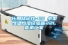 長(zhǎng)期穩(wěn)定性-40℃小型恒溫恒濕試驗(yàn)箱22L直銷(xiāo)廠家
