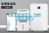 手推式除濕機(jī)，移動除濕更方便