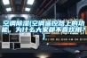 空調(diào)除濕(空調(diào)遙控器上的功能，為什么大家都不喜歡用？)