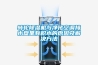 轉(zhuǎn)輪除濕機(jī)與凈化空調(diào)接水盤里有積水的原因及解決方法