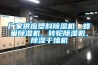廠家供應(yīng)塑料除濕機(jī)，蜂巢除濕機(jī)，轉(zhuǎn)輪除濕機(jī)，除濕干燥機(jī)