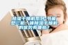 除濕干燥機(jī)系列-節(jié)能型三機(jī)一體除濕干燥機(jī)的優(yōu)勢(shì)有哪些？