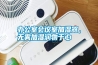 辦公室會(huì)議室加濕器，無霧加濕潤物于心