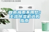 回南梅雨不用愁！主流除濕機選購指南