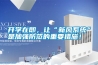 開學(xué)在即，讓“新風(fēng)系統(tǒng)”是加強(qiáng)防范的重要措施！