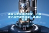 南京大型恒溫試驗室，上海步入式恒溫恒濕室，高溫試驗室