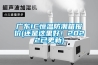 廣東IC恒溫防潮箱報價(還是這里好！2022已更新)