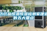 紡織品恒溫恒濕檢測室建造的五大要點(diǎn)