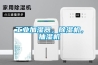 工業(yè)加濕器，除濕機(jī)，抽濕機(jī)