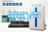 石家莊機供應(yīng)，石家莊冷凍機批發(fā)，石家莊轉(zhuǎn)輪機廠家