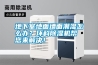 地下室地面墻面潮濕怎么辦？環(huán)科除濕機(jī)幫您來解決！