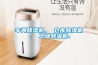 車(chē)間除濕機(jī)、 倉(cāng)庫(kù)除濕機(jī)、 工業(yè)除濕機(jī)、