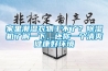 家里潮濕衣物干不了？除濕機了解一下，還你一個清爽健康好環(huán)境