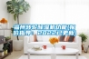 福州轉(zhuǎn)輪除濕機功能(報價指導(dǎo)：2022已更新)