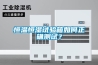 恒溫恒濕試驗(yàn)箱如何正確測(cè)試？