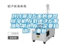 對(duì)付潮濕方面的神器除濕機(jī),在取暖這方面派上用途,你一定要知道！_重復(fù)