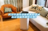武漢恒溫恒濕箱和高低溫沖擊試驗(yàn)箱有哪些區(qū)別？