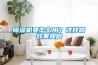 除濕機(jī)要怎么用？這樣做效果加倍