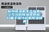 杭州除濕機(jī)生產(chǎn)廠家，空氣冷卻除濕器供應(yīng)，白糖干燥冷卻機(jī)除濕銷售