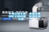 中央空調(diào)主機(jī)、末端設(shè)備凈化空調(diào)設(shè)備、恒溫恒濕設(shè)備、 ...