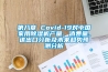 第八章 Covid-19對(duì)中國(guó)家用除濕機(jī)產(chǎn)量、消費(fèi)量、進(jìn)出口分析及未來(lái)趨勢(shì)預(yù)測(cè)分析