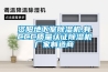 資陽地下室除濕機,有CCC質(zhì)量認(rèn)證除濕機廠家制造商